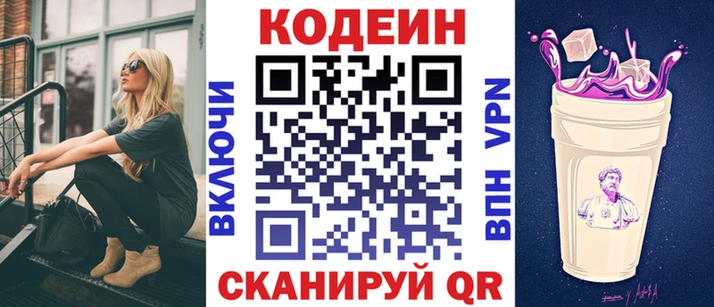 Кодеиновый сироп Lean напиток Lean (лин)  что такое   blacksprut ТОР  Волосово 